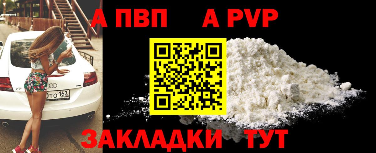 APVP  А ПВП мука  Вход с VPN  Тамбов  Альфа ПВП Соль  A-PVP Соль 