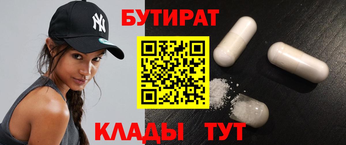 Тамбов  БУТИРАТ оксибутират  БУТИРАТ  Вход с VPN 