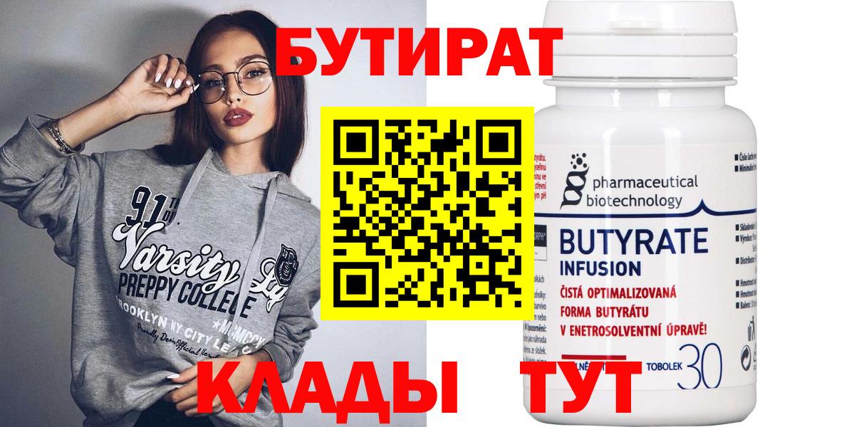 БУТИРАТ BDO 33% Тамбов
