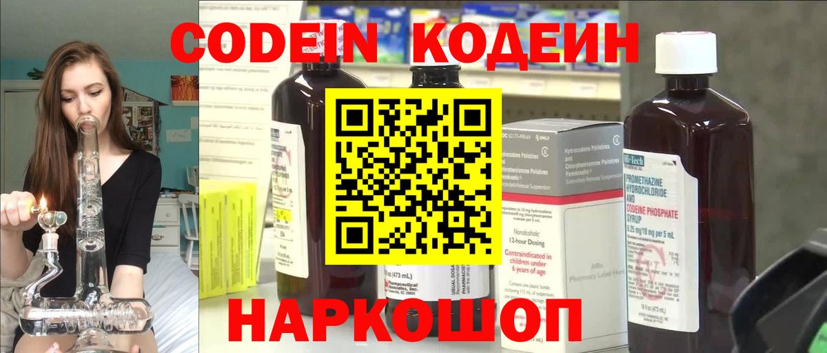 Кодеин напиток Lean (лин)  Вход с VPN  Кодеин Purple Drank  Тамбов 
