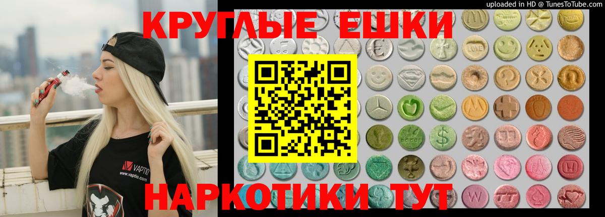 ЭКСТАЗИ круглые Тамбов