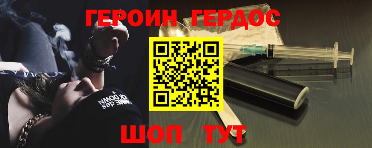 ГЕРОИН  ГЕРОИН VHQ  Вход с VPN  Тамбов 